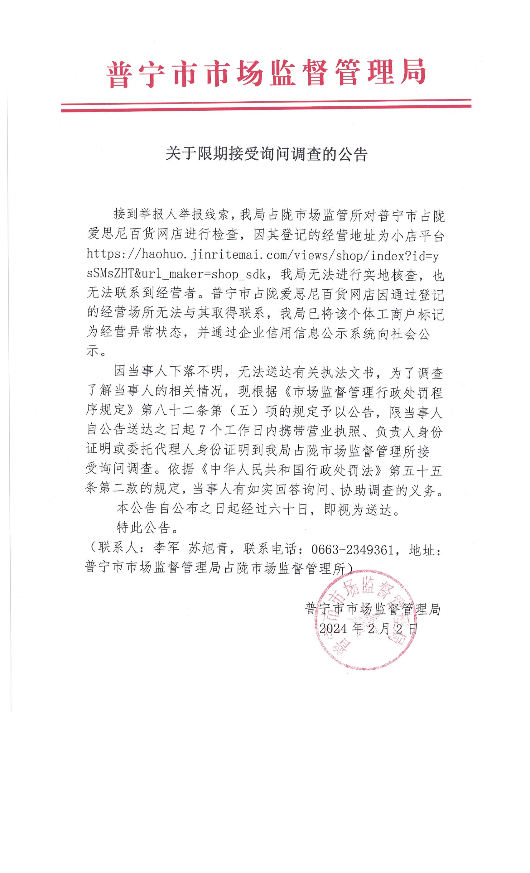 關于限期接受詢問調查的公告 002.jpg