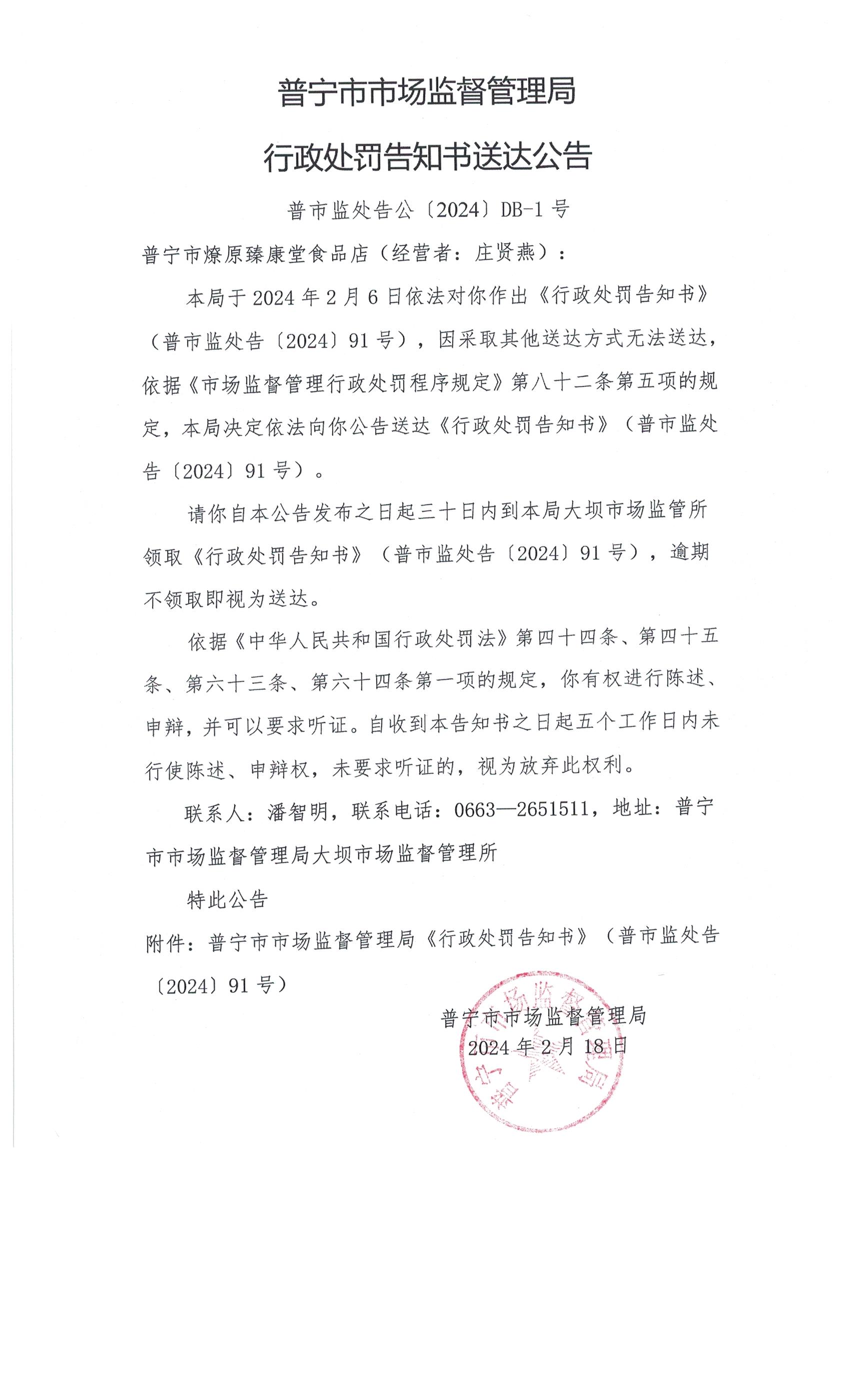 行政處罰告知書送達(dá)公告.jpg