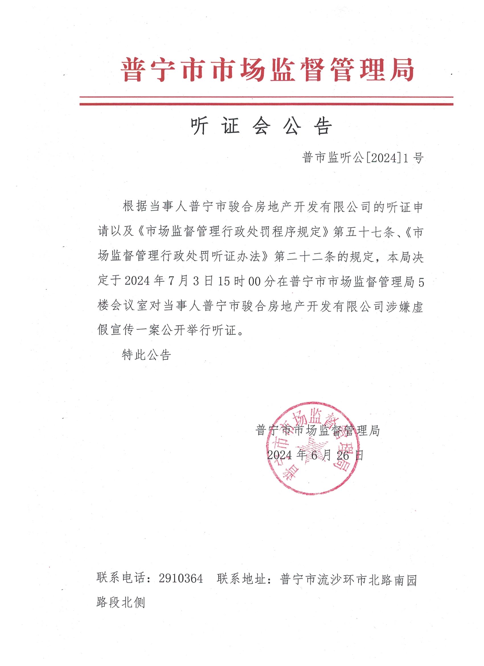 聽證會公告 001.jpg