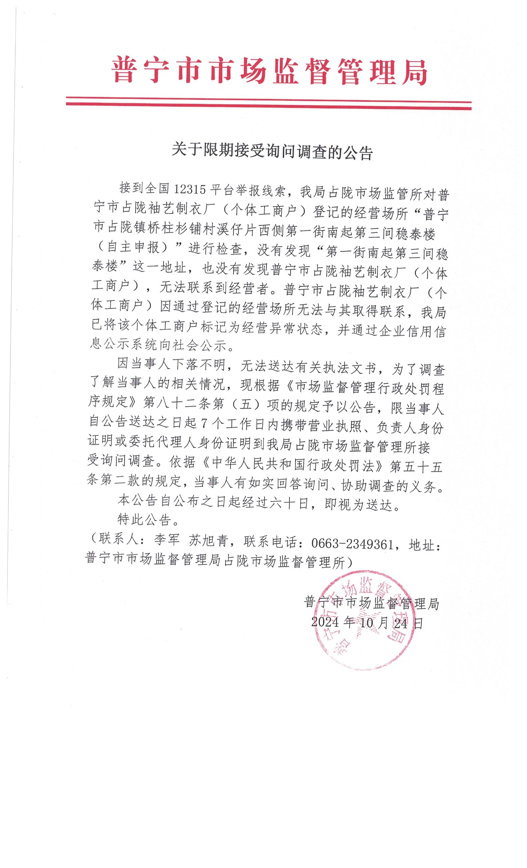 關(guān)于限期接受詢問(wèn)調(diào)查的公告 001.jpg