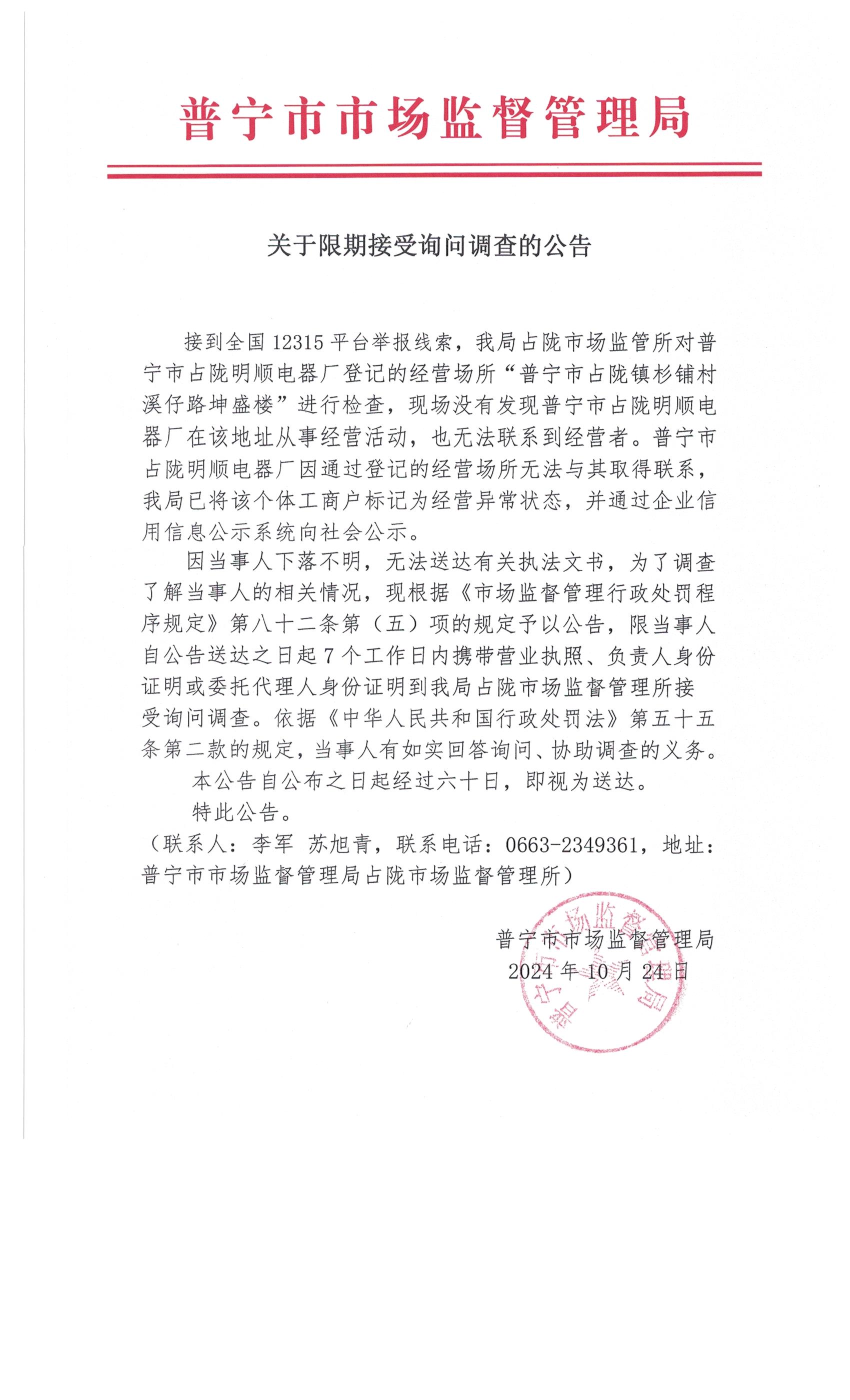 關(guān)于限期接受詢問(wèn)調(diào)查的公告 002.jpg