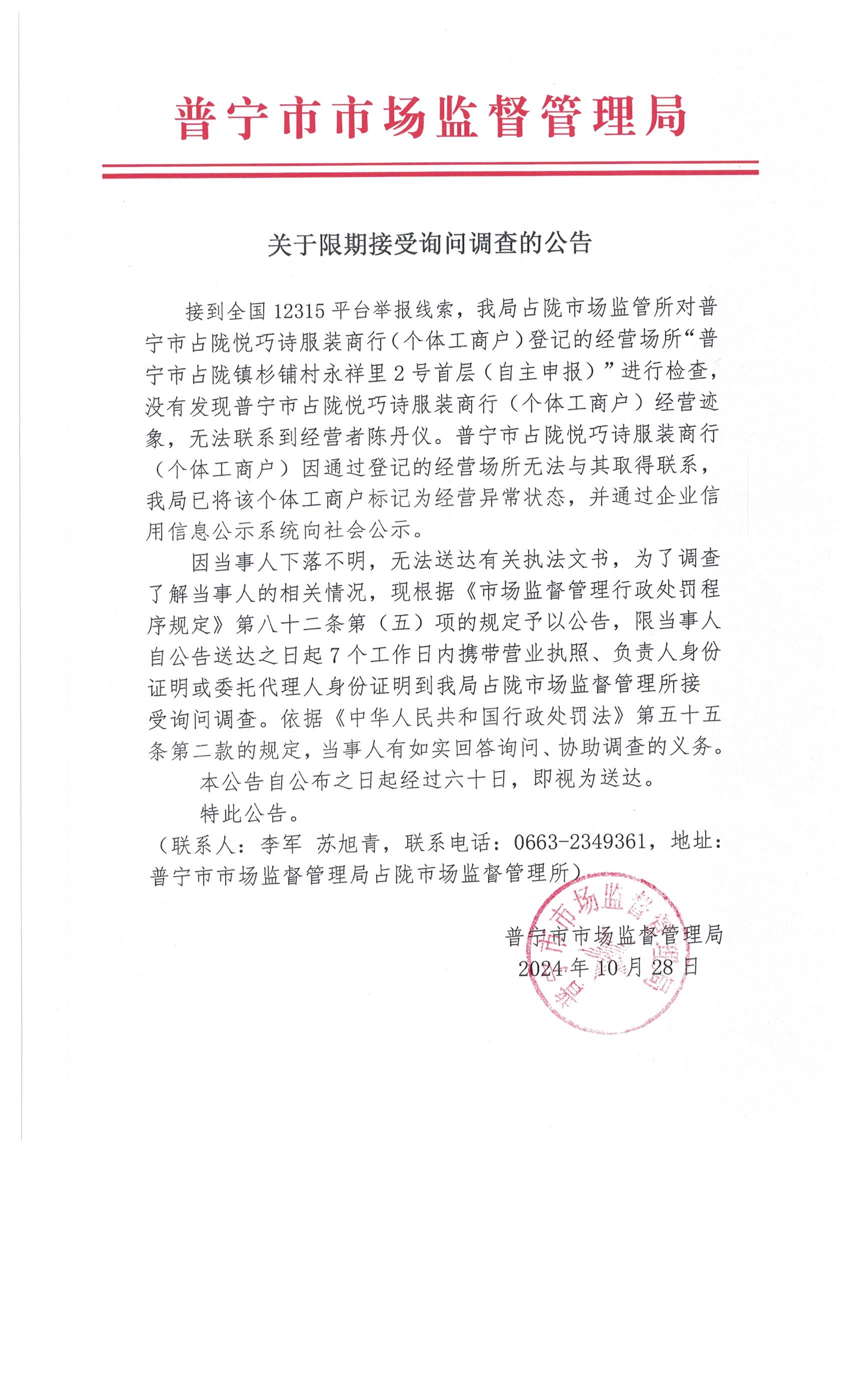 關于限期接受詢問調查的公告 001.jpg