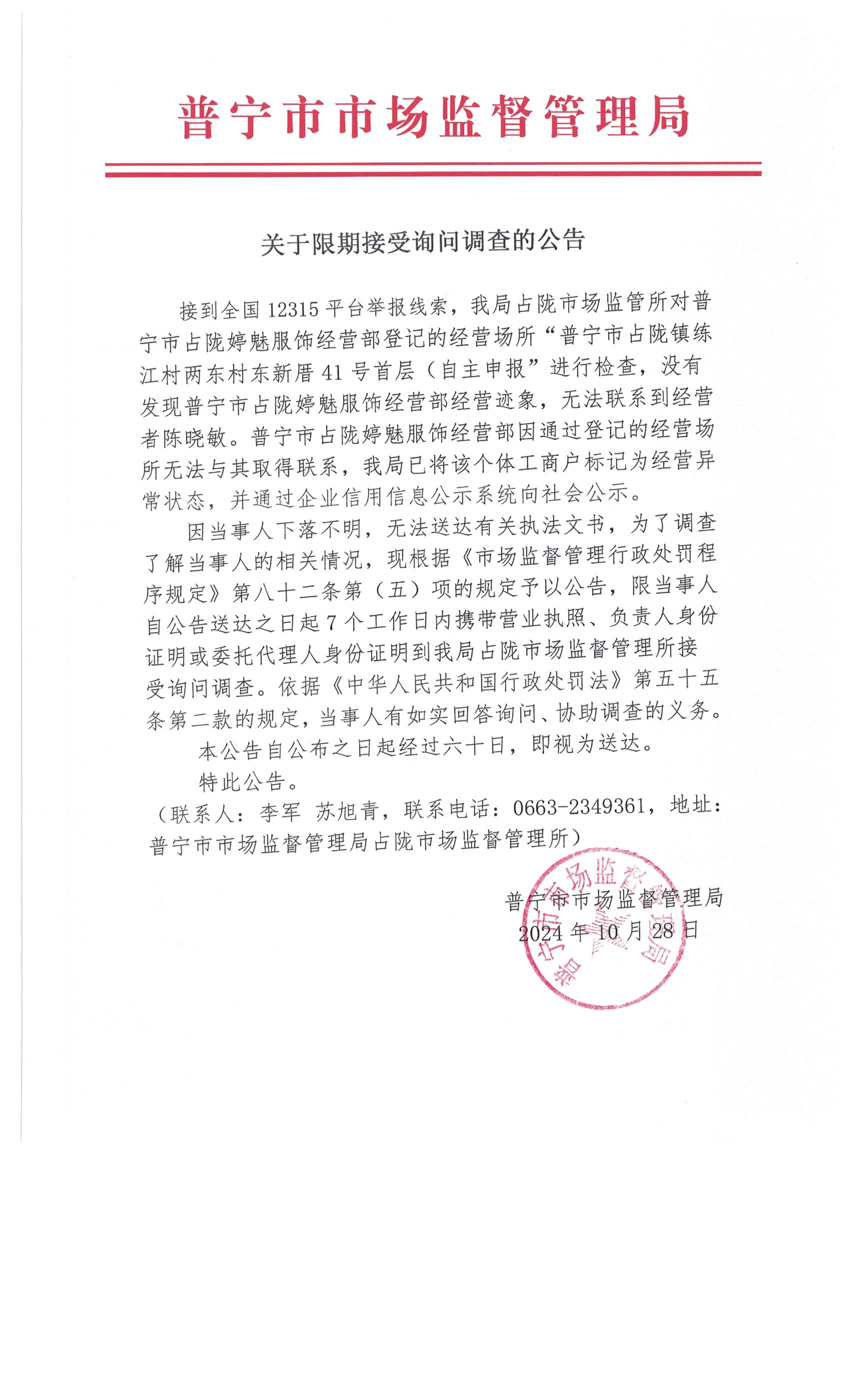 關于限期接受詢問調查的公告 002.jpg