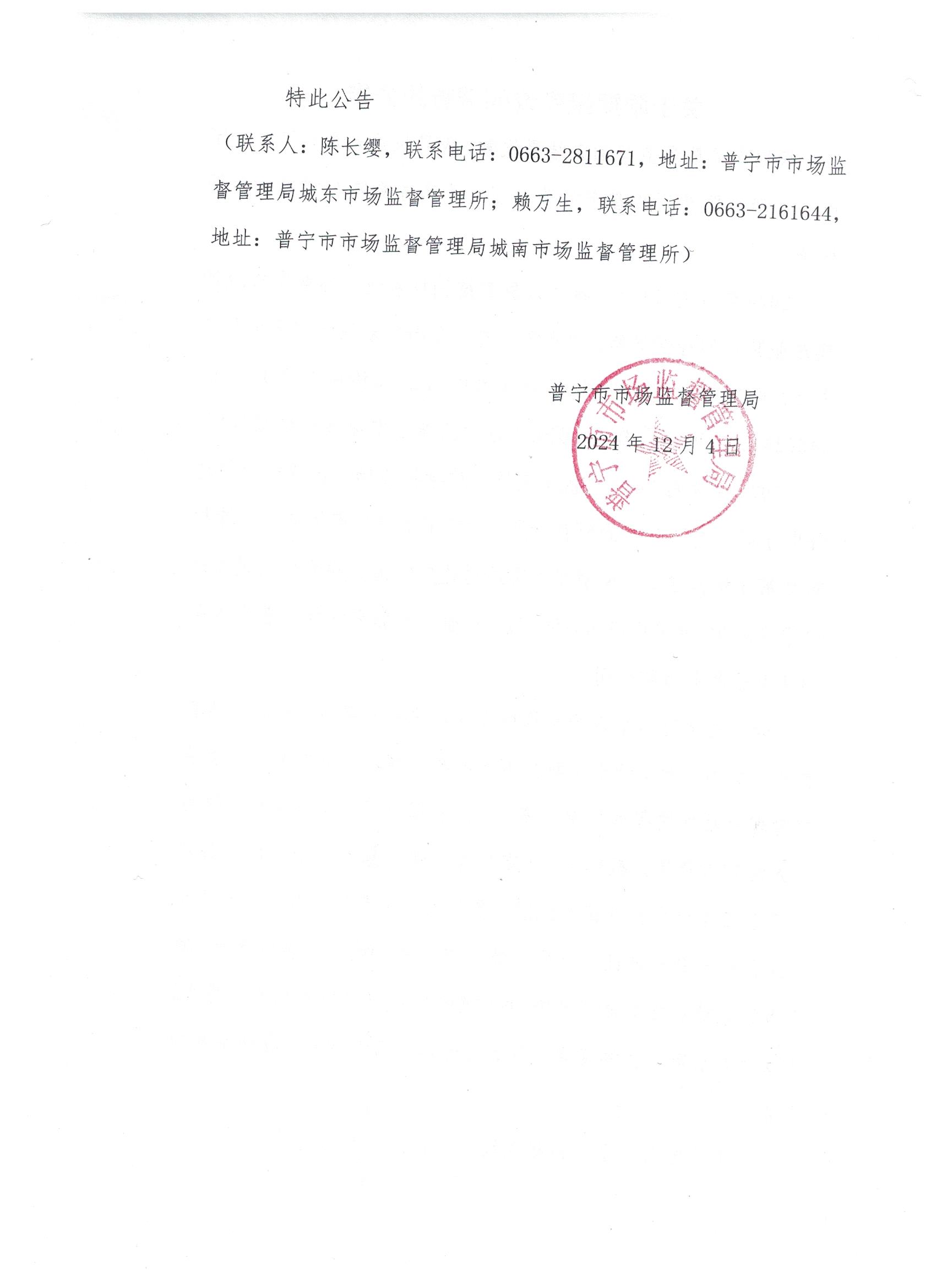 關(guān)于限期接受詢問調(diào)查的公告2 001.jpg