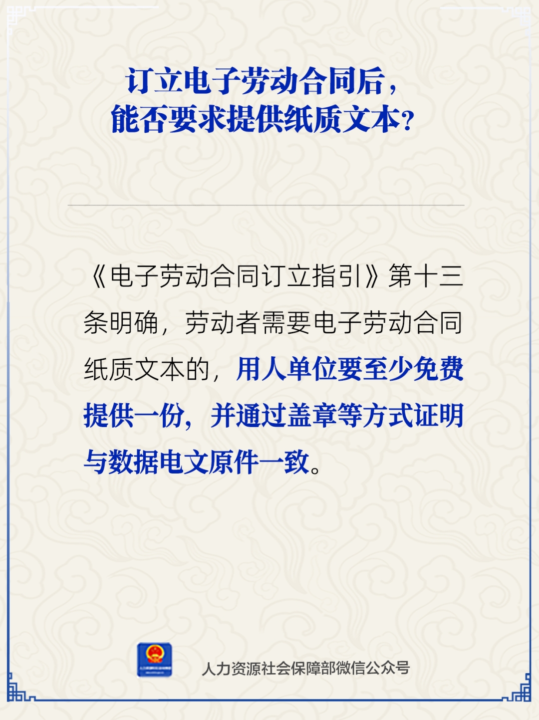 訂立電子勞動(dòng)合同后，能否要求提供紙質(zhì)文本.png