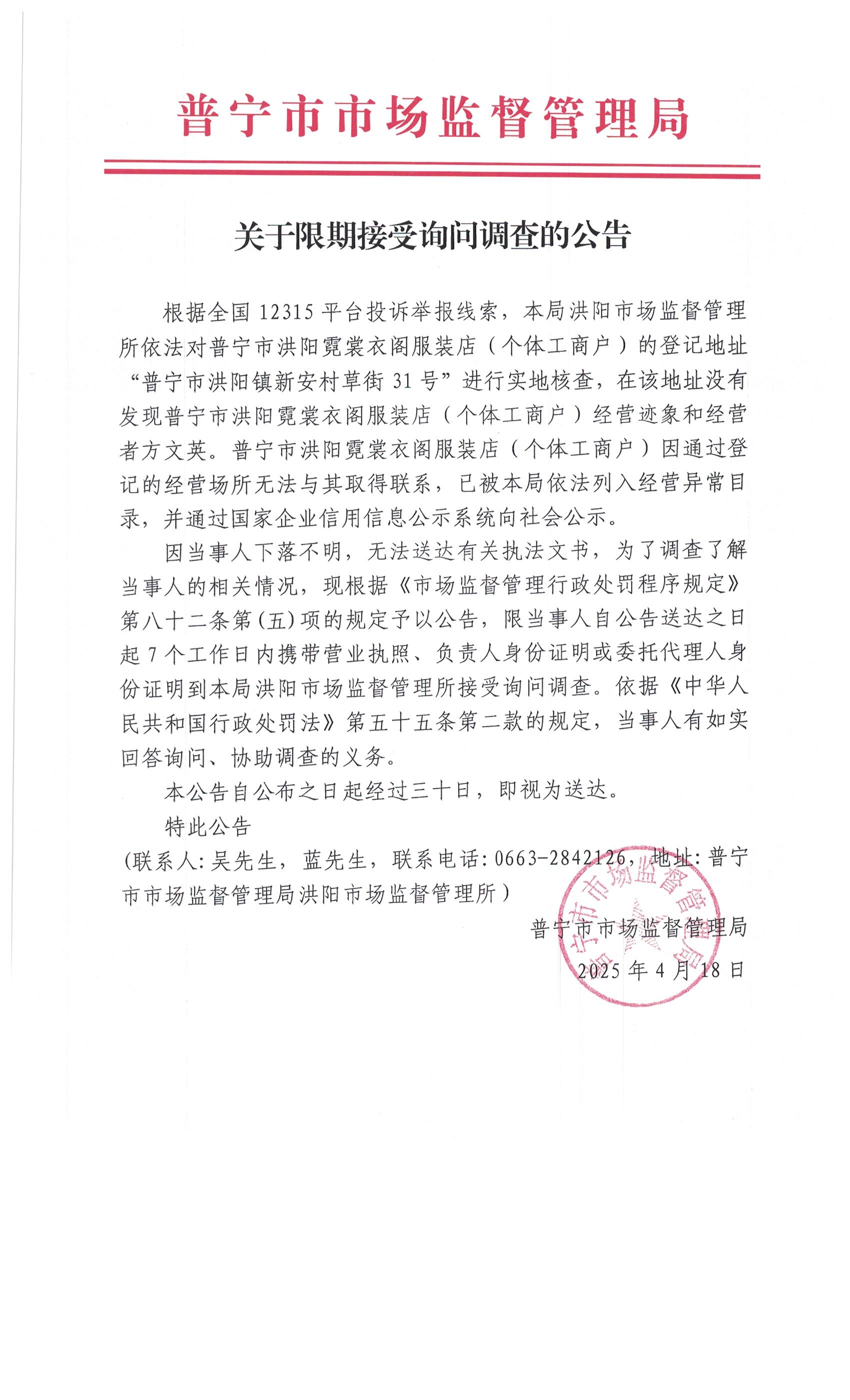 關(guān)于限期接受詢問調(diào)查的公告 002.jpg