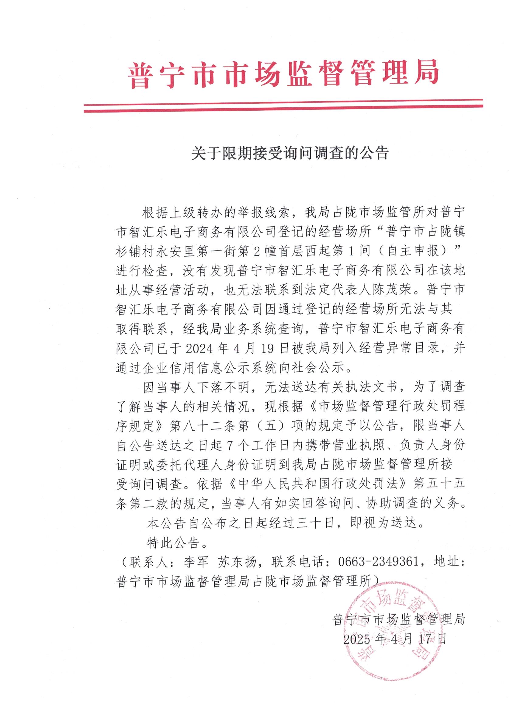 關(guān)于限期接受詢問(wèn)調(diào)查的公告 001.jpg