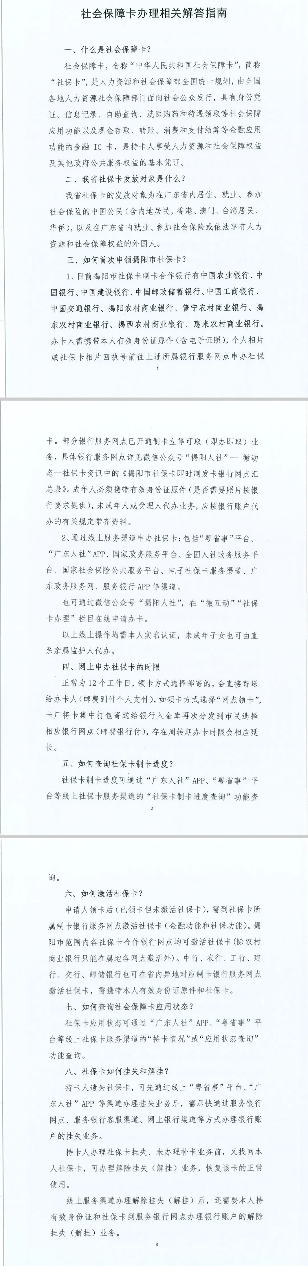 社會保障卡辦理相關(guān)解答指南.webp.png
