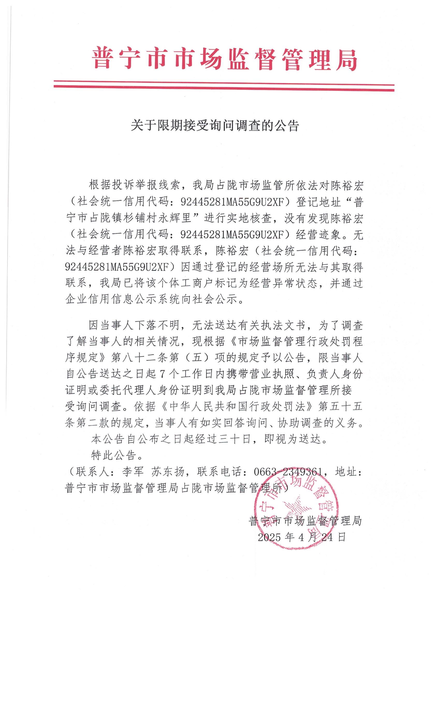 關(guān)于限期接受詢問(wèn)調(diào)查的公告 002.jpg