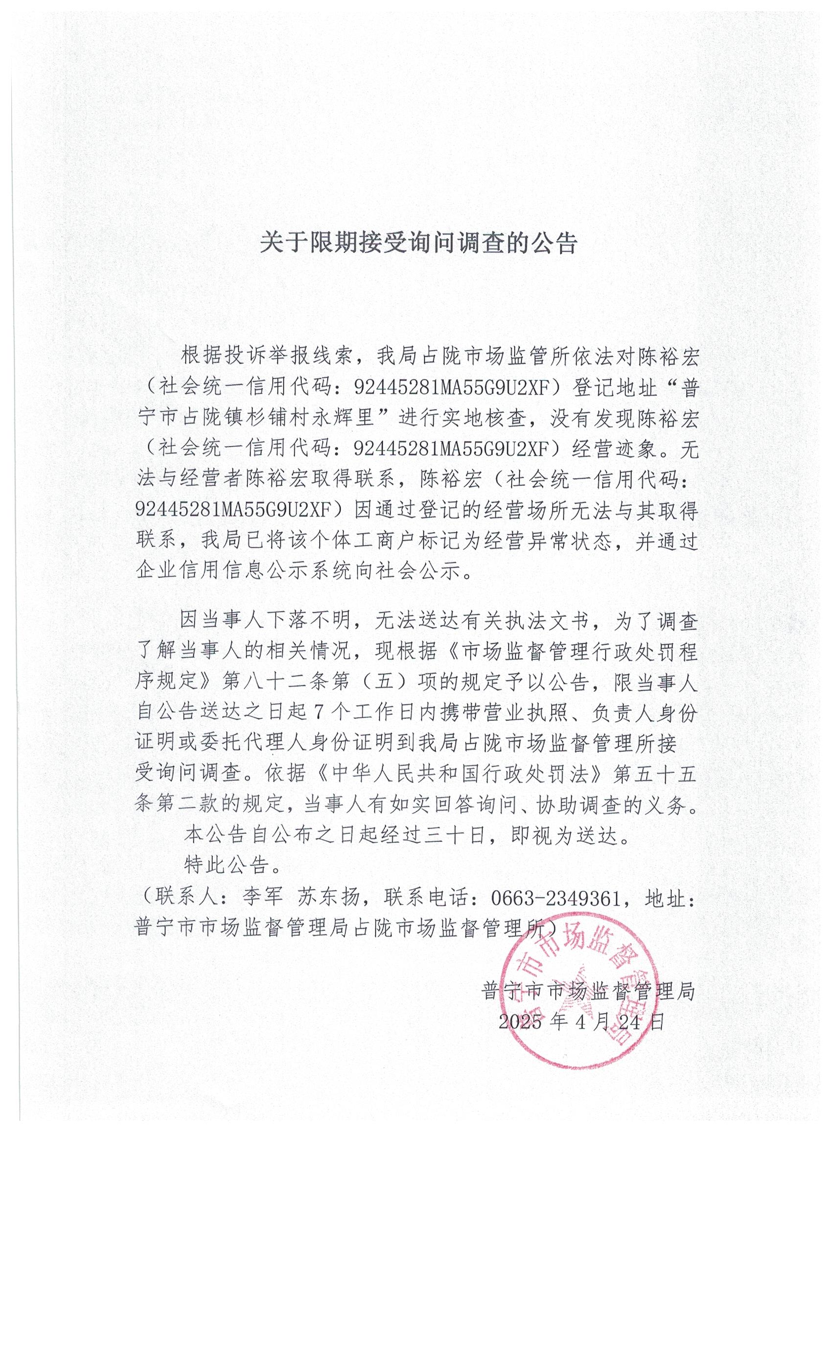 關(guān)于限期接受詢問調(diào)查的公告 001.jpg