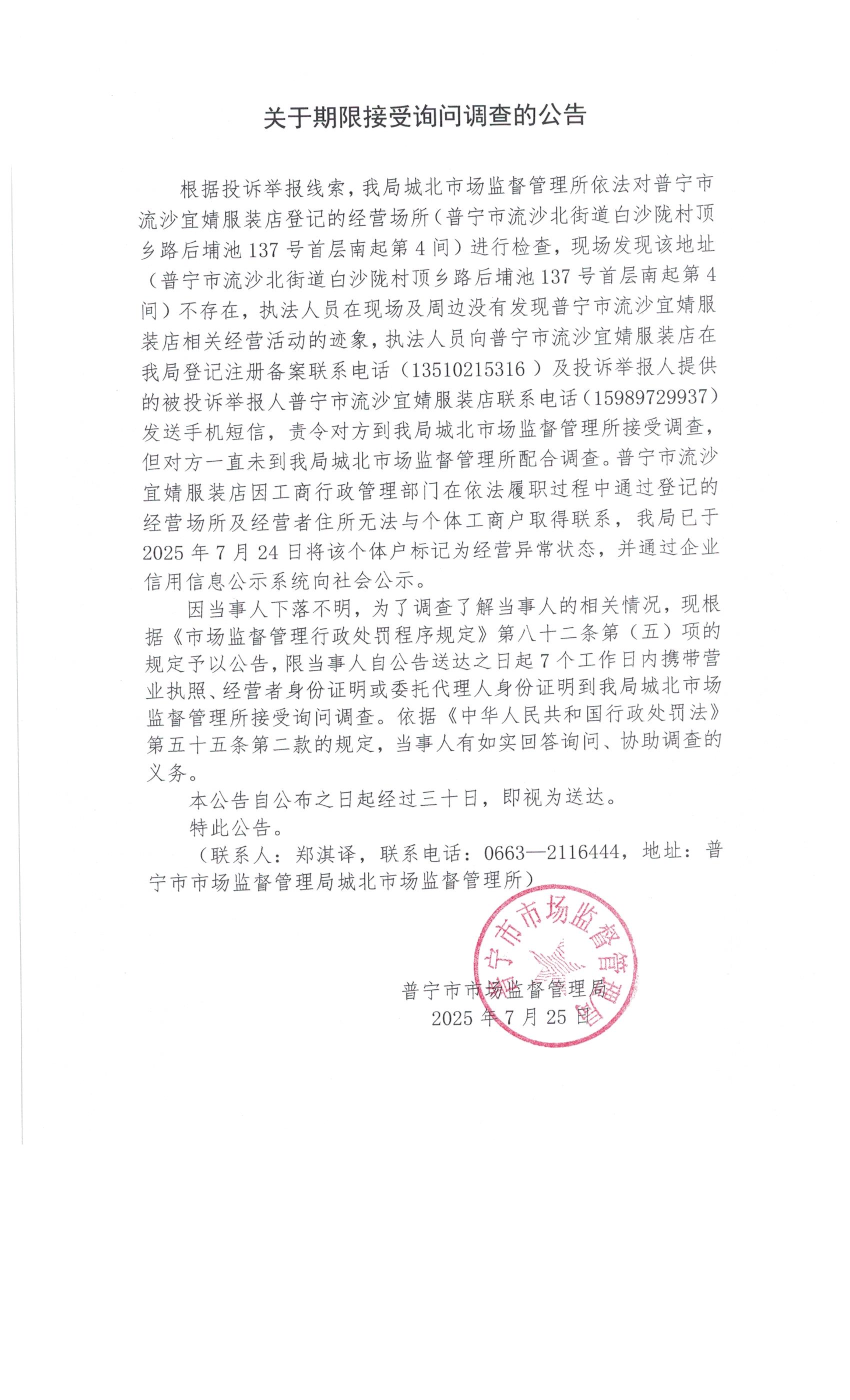 關(guān)于限期接受詢問調(diào)查的公告 001.jpg