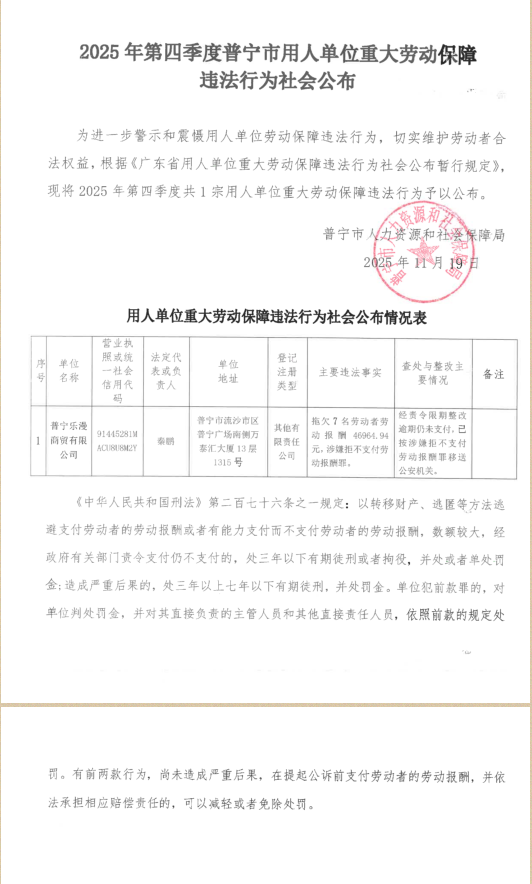 違法行為社會公布.png