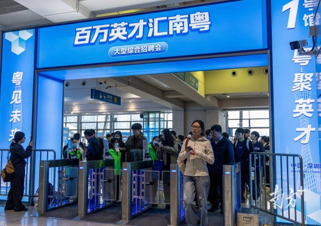 “百萬英才匯南粵”秋季大型綜合招聘會在深圳會展中心開幕