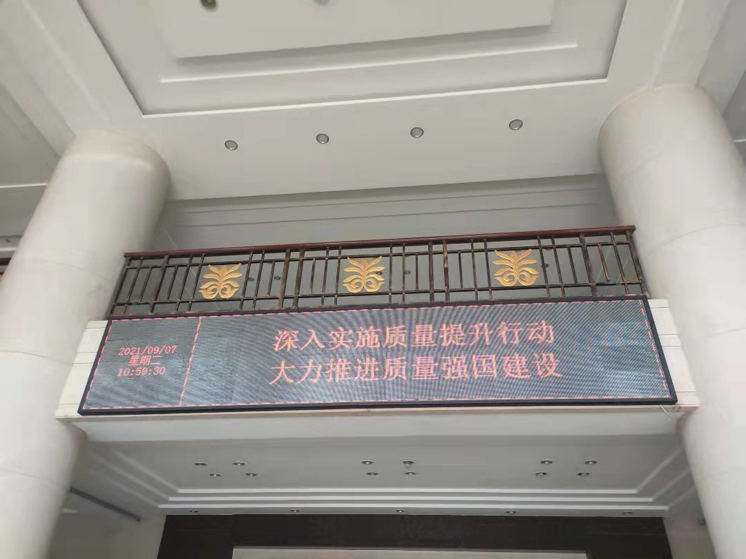 普寧市場監(jiān)督管理局質(zhì)量月期間在局機(jī)關(guān)LED屏幕宣傳質(zhì)量月活動.jpg