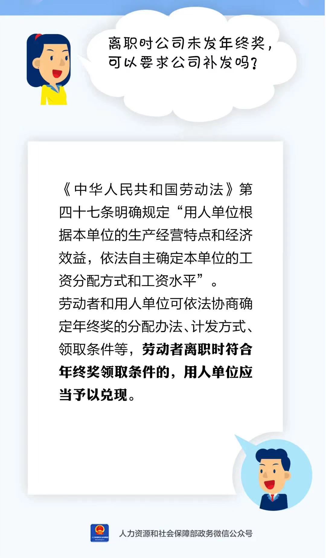 離職時(shí)公司未發(fā)年終獎(jiǎng)可以要求公司補(bǔ)發(fā)嗎？.jpg